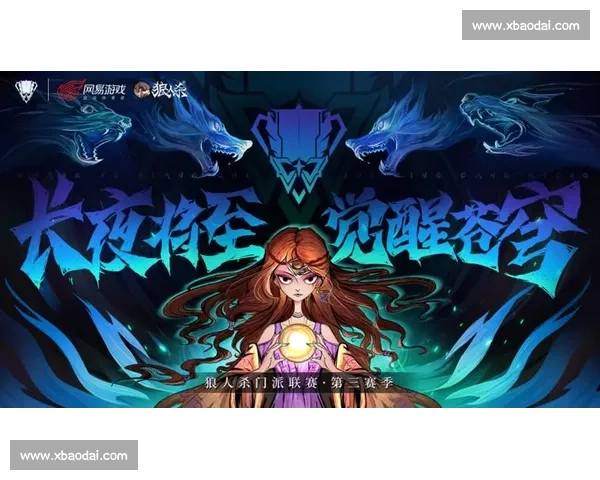 午夜狼人策略对决赛精彩回顾与玩家心机解析 午夜狼人策略对决赛精彩回顾与玩家心机解析