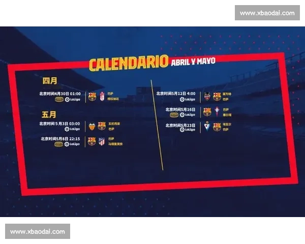 巴萨赛程全解析最新比赛时间及对阵安排一览表